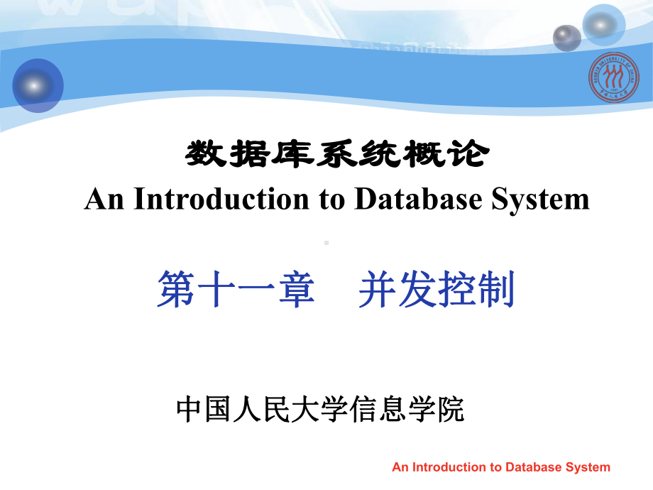 《数据库系统概论》第四版第11章课件-.ppt_第1页