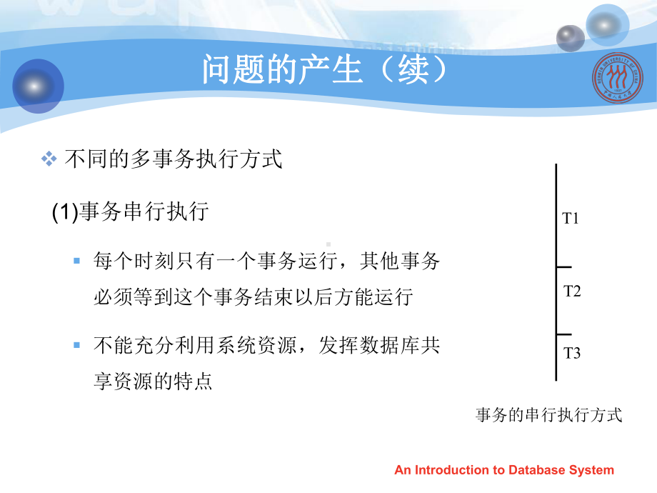 《数据库系统概论》第四版第11章课件-.ppt_第3页