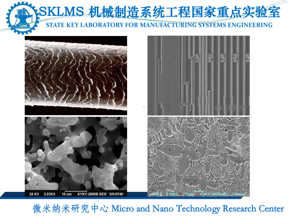 最新-电子显微镜SEM培训-PPT课件.ppt_第2页