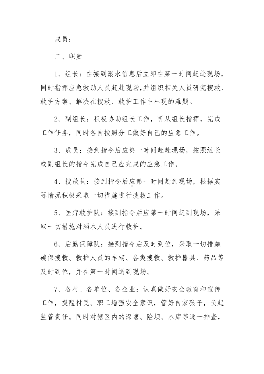 游泳溺水应急预案.docx_第2页