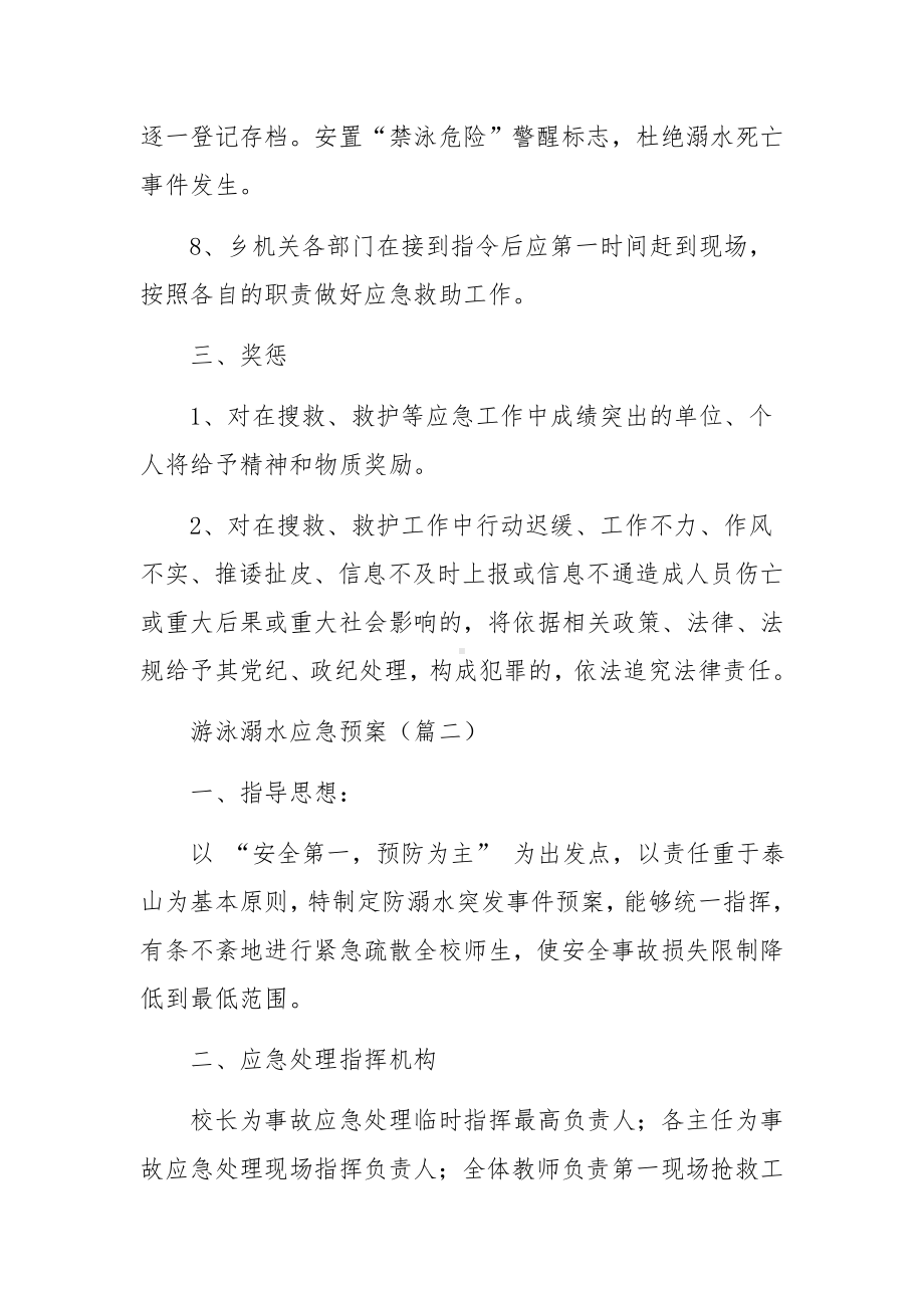 游泳溺水应急预案.docx_第3页