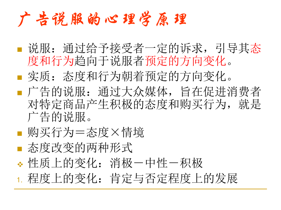 广告心理学5-广告诉求的心理学原理49页课件.ppt_第2页