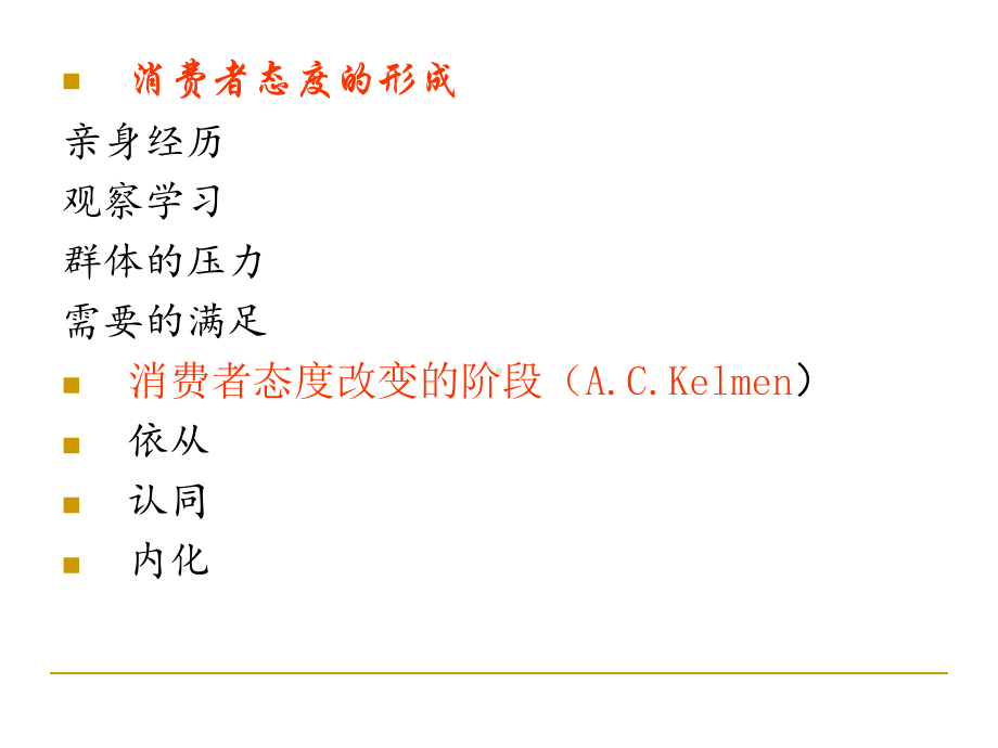 广告心理学5-广告诉求的心理学原理49页课件.ppt_第3页