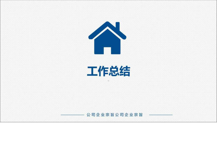 季度工作总结及下季度工作计划.ppt-.ppt_第3页