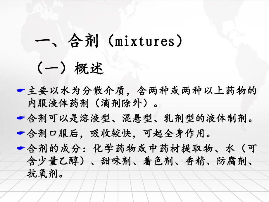 按给药途径与应用方法分类液体药剂课件.ppt_第2页