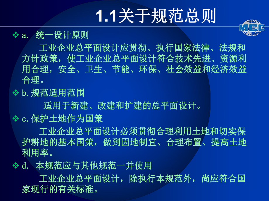 总图运输设计讲座课件.ppt_第2页