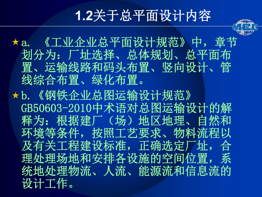 总图运输设计讲座课件.ppt_第3页