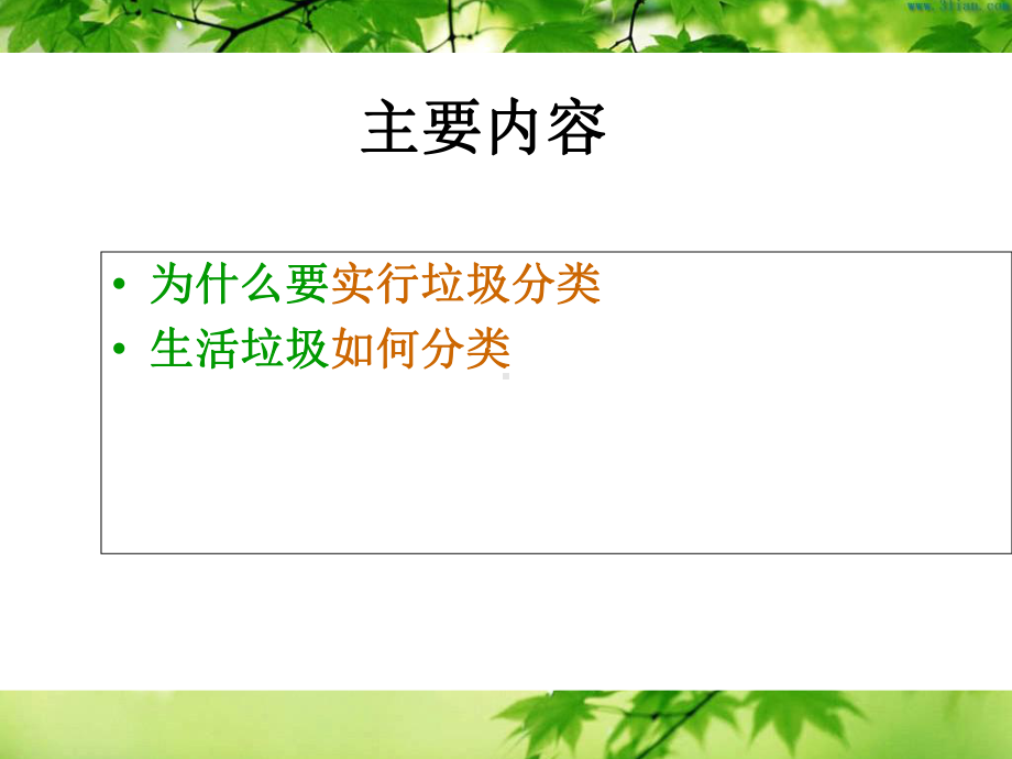 垃圾分类管理ppt课件-PPTppt课件.ppt_第2页