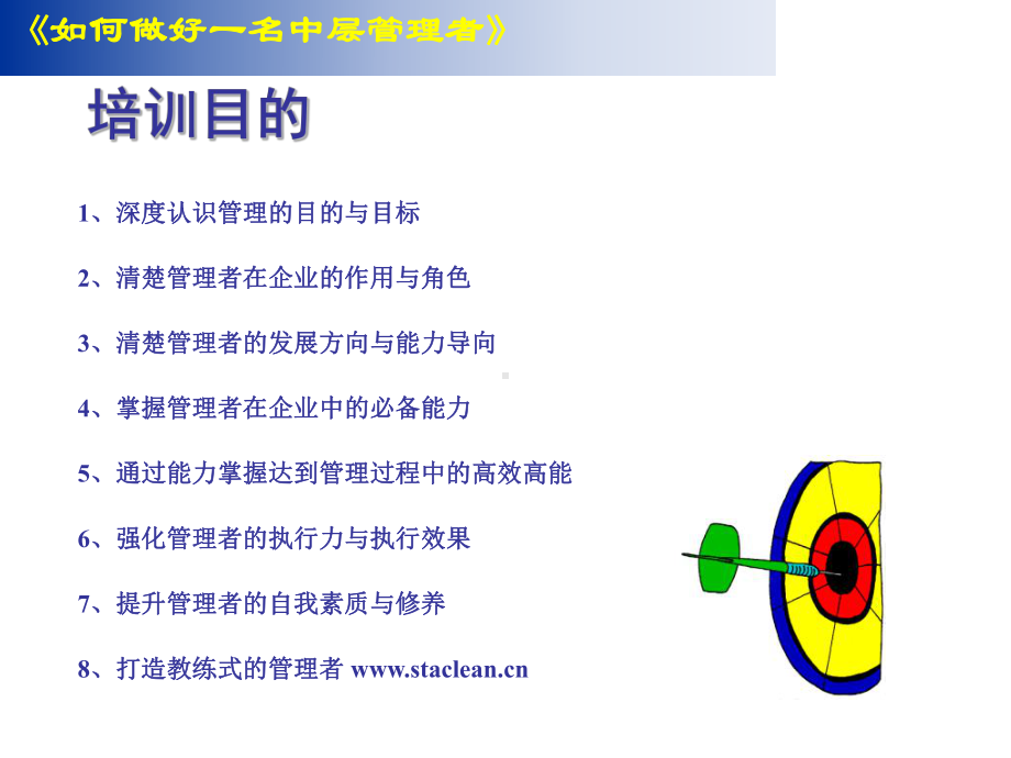 如何做好企业中层管理者课件.ppt_第3页