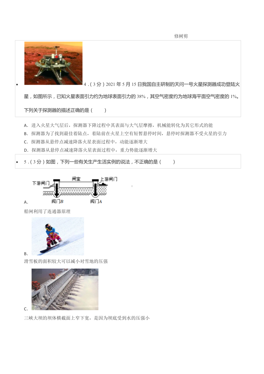 2021-2022学年重庆一 八年级（下）期末物理试卷.docx_第2页