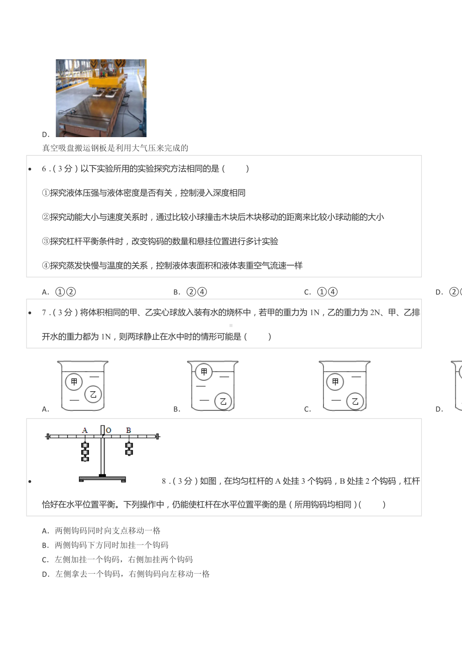 2021-2022学年重庆一 八年级（下）期末物理试卷.docx_第3页