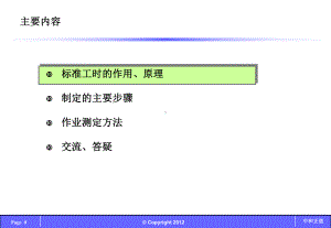 工时定额培训共52页课件.ppt