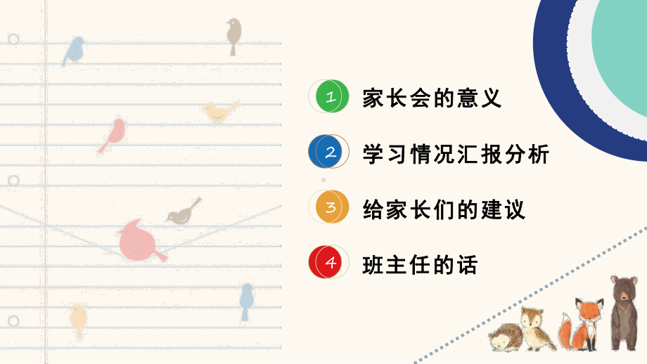 卡通版期末家长会模板.pptx_第3页