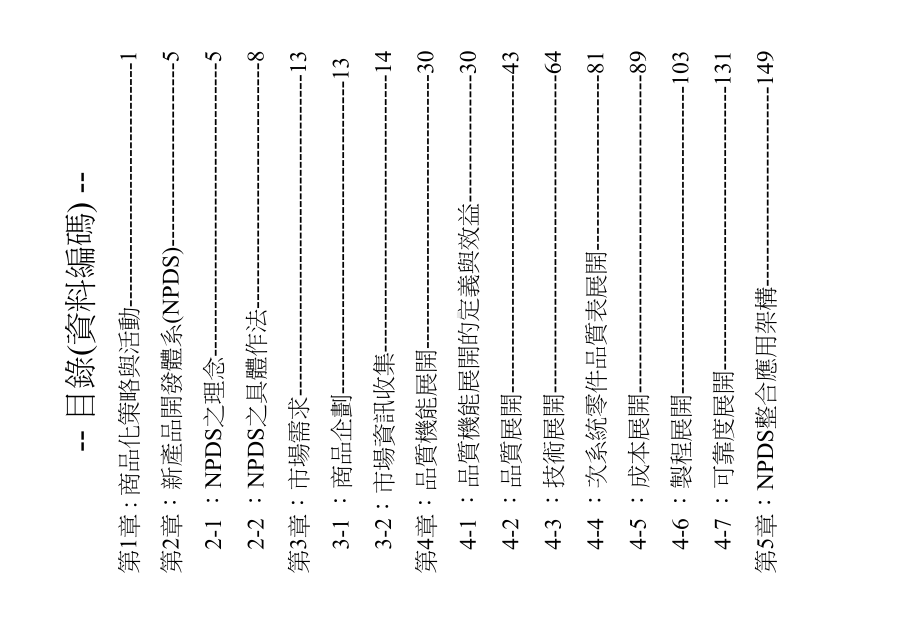 品质机能展开应用课件.ppt_第3页