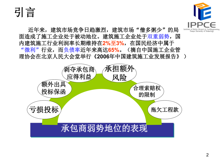 专题三-承包商创收管理课件.ppt_第2页