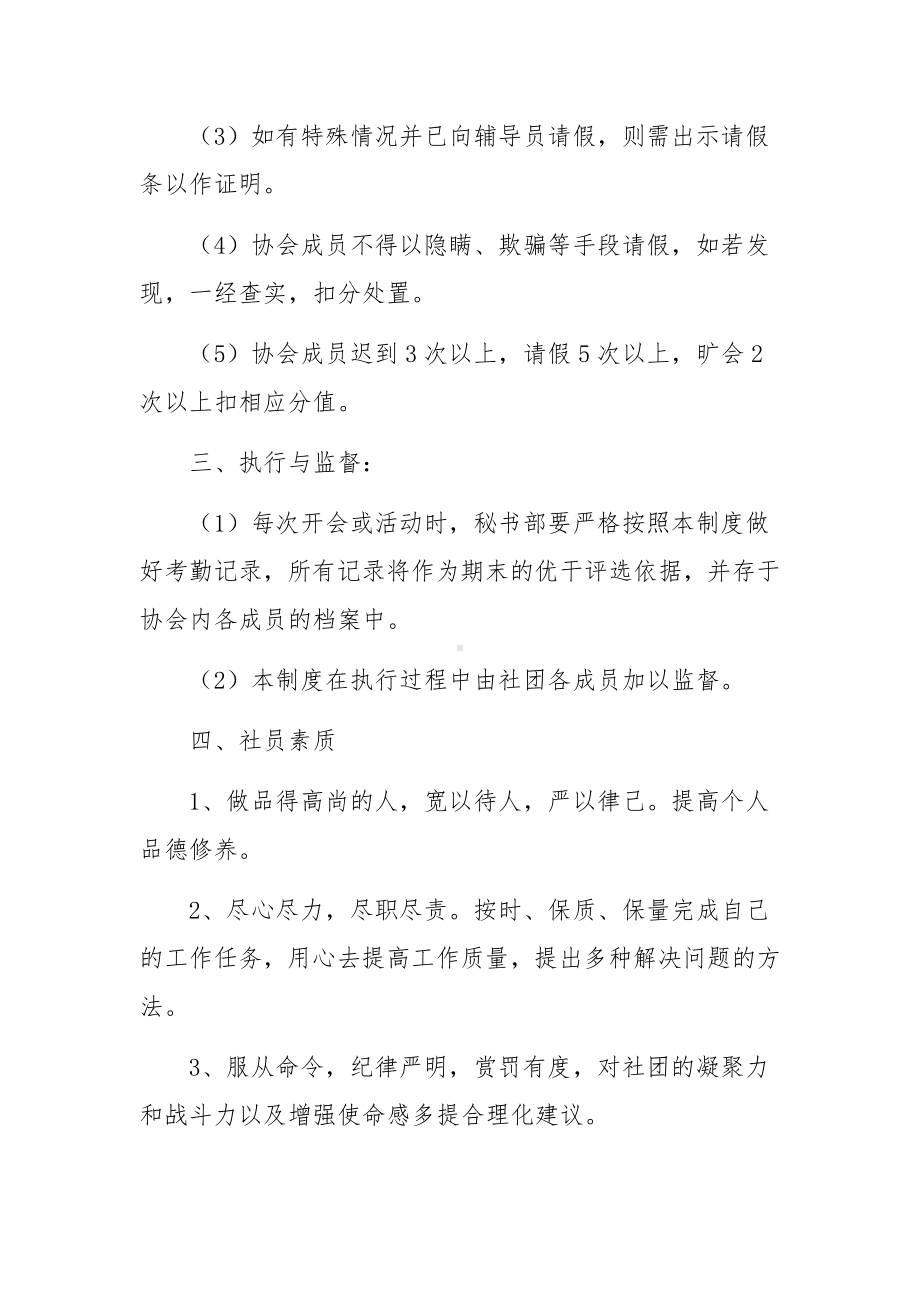 社团管理制度细则（精选10篇）.docx_第3页