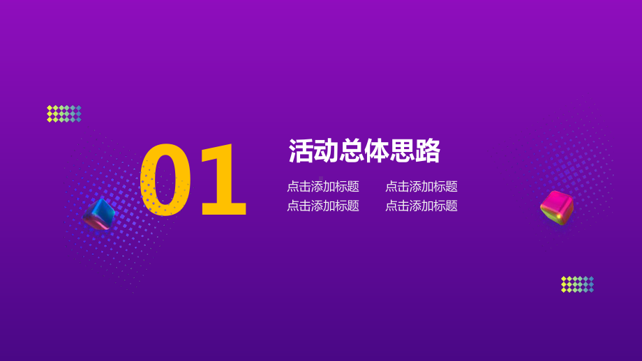 双十二来了狂欢不要停商业营销策划ppt模板.pptx_第3页