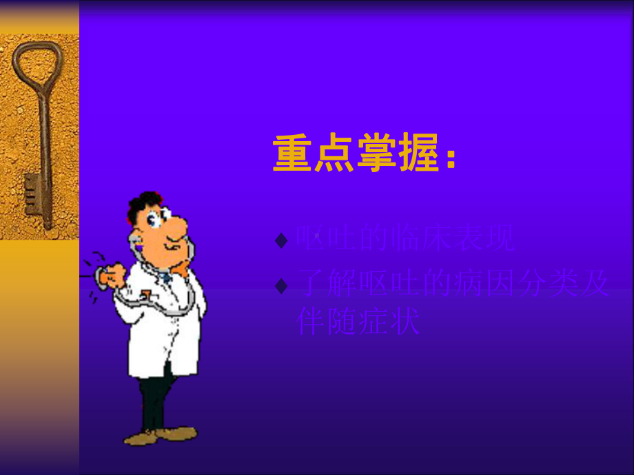 《恶心呕吐腹泻》ppt课件-PPT课件.ppt_第2页