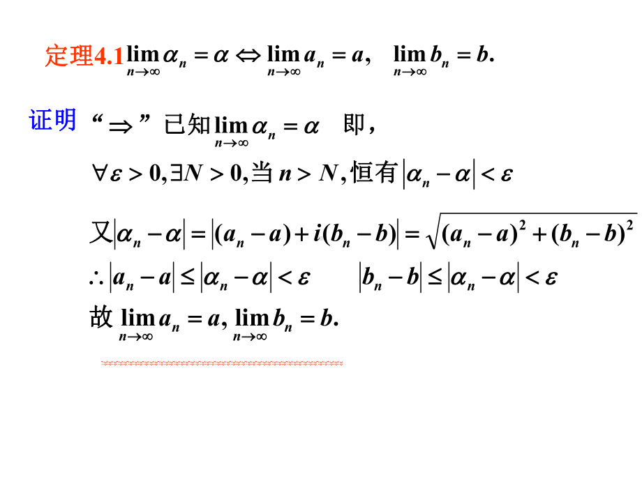 复变函数第四章-解析函数的级数表示法-课件.ppt_第3页