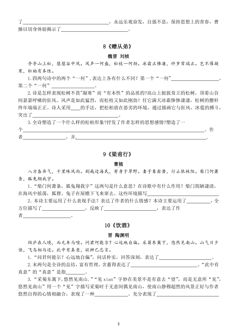 初中语文部编版八年级上册全册古诗词鉴赏练习（附参考答案）.docx_第3页