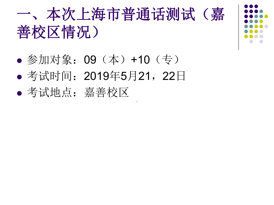 上海普通话等级考试注意事项-共75页PPT课件.ppt_第3页