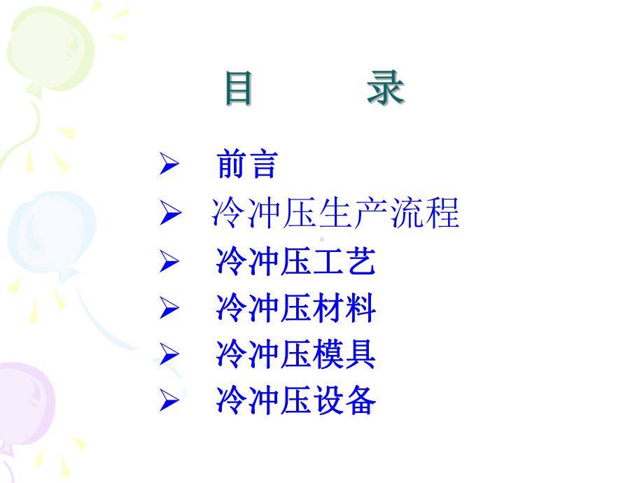 塑料成型钣金冲压知识.pptppt课件.ppt_第2页