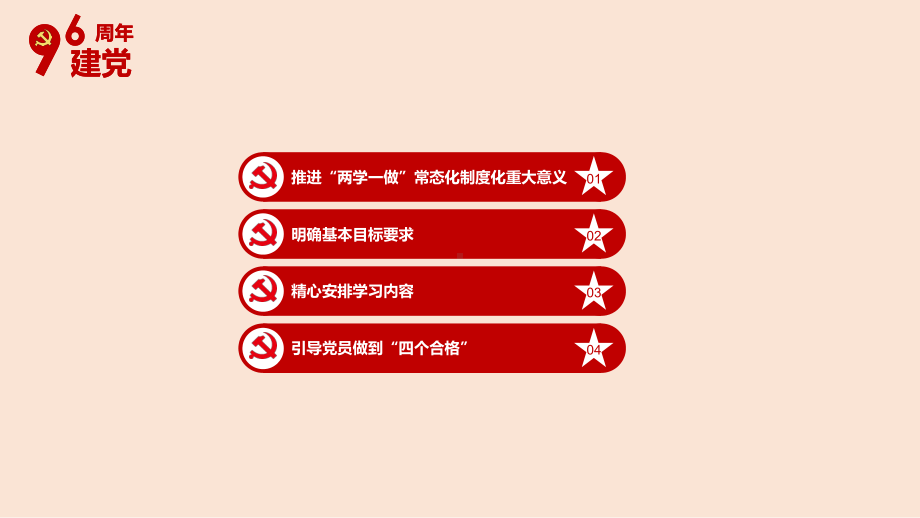 学习教育常态化制度模版课件.pptx_第2页