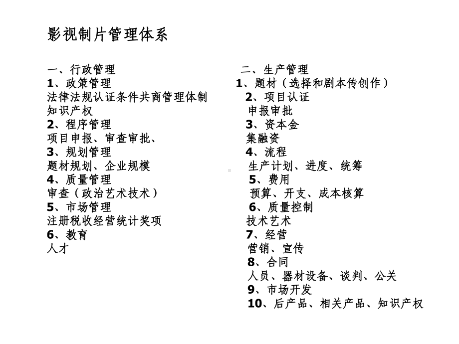 影视制片项目管理讲课课件-.ppt_第3页