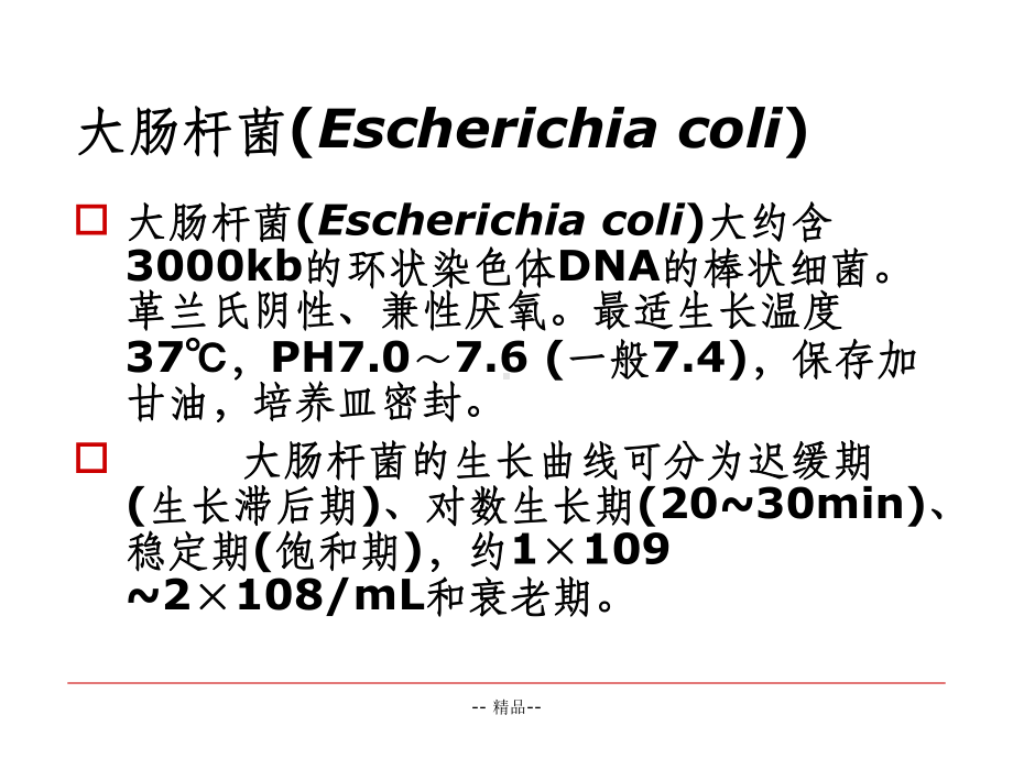 感受态细胞和质粒DNA的转化(C)课件.ppt_第3页