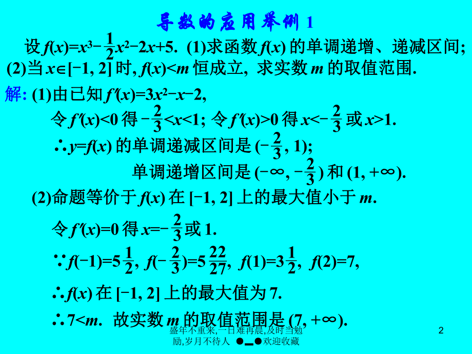 导数应用-PPT课件.ppt_第2页