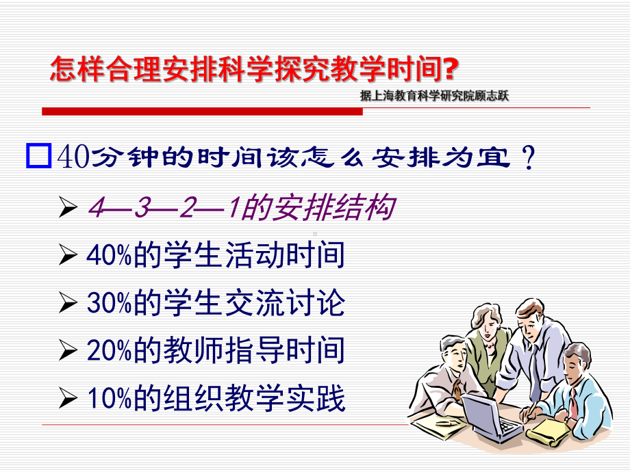 教学目标的设计科学探究课件.ppt_第3页