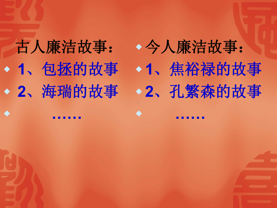 廉洁文化进校园课件-共20页.ppt_第3页