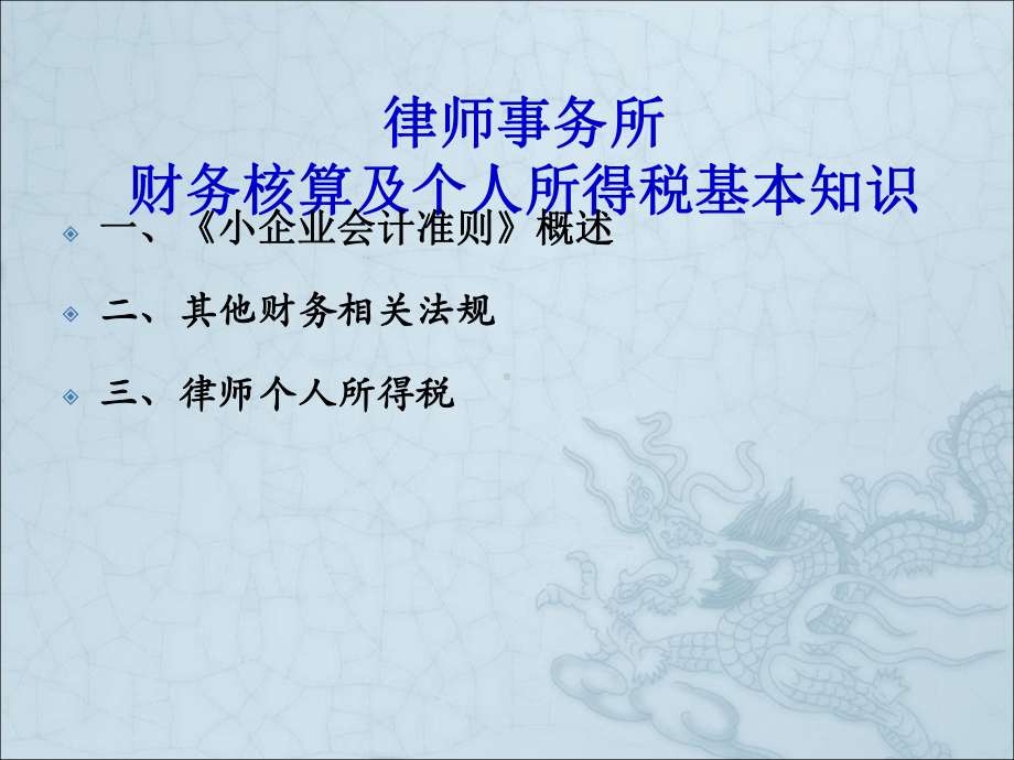 律师事务所财务核算及律师个人所得税基本知识59页PPT课件.ppt_第2页