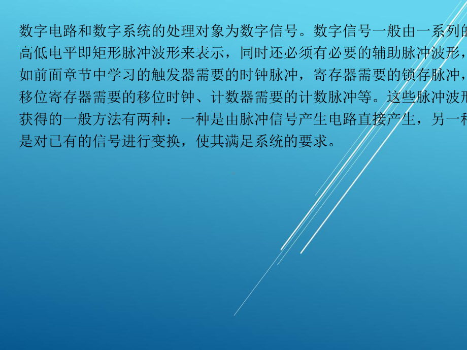 数字电路第7章课件.ppt_第1页