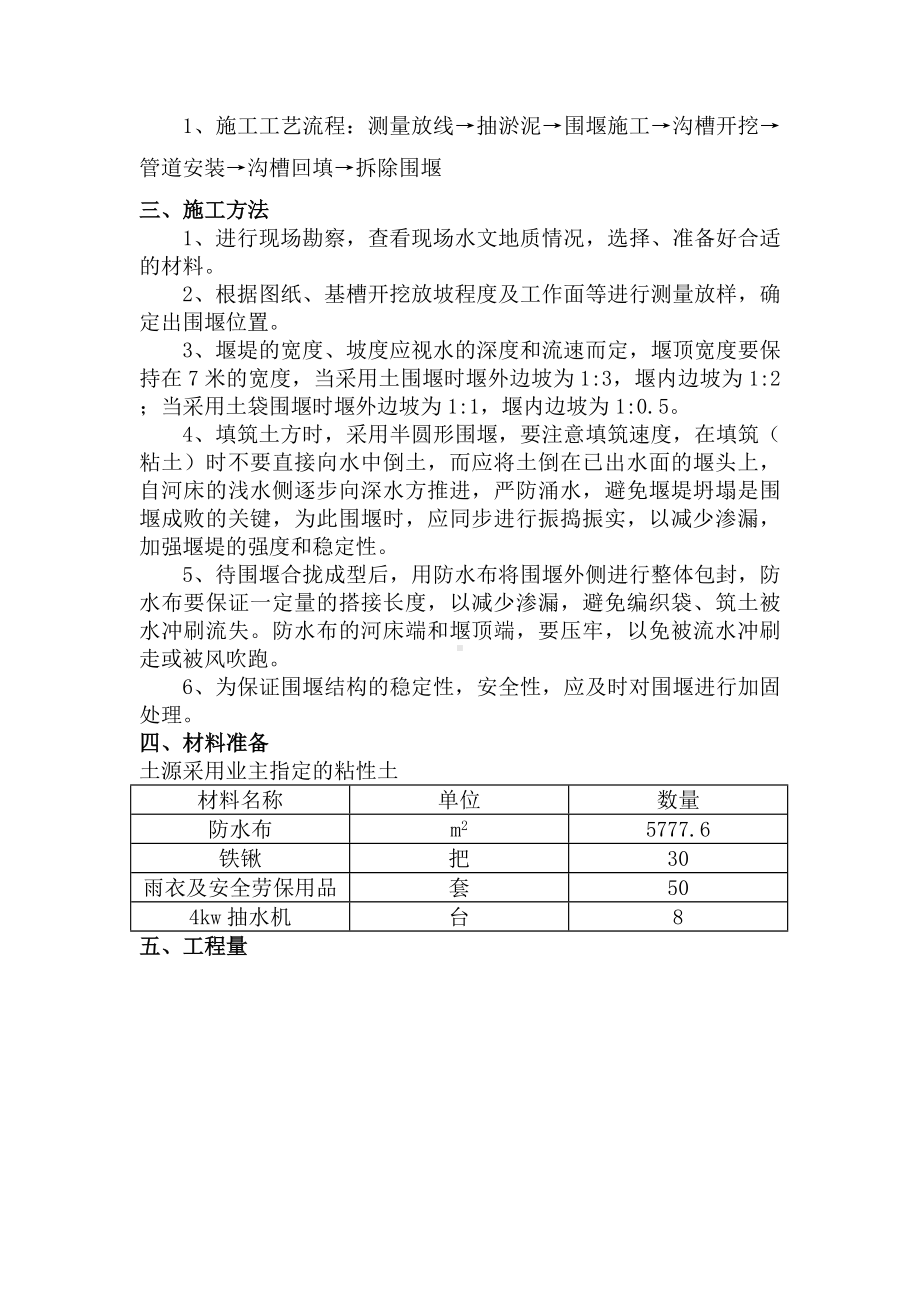 土围堰及土袋围堰施工方案.docx_第2页