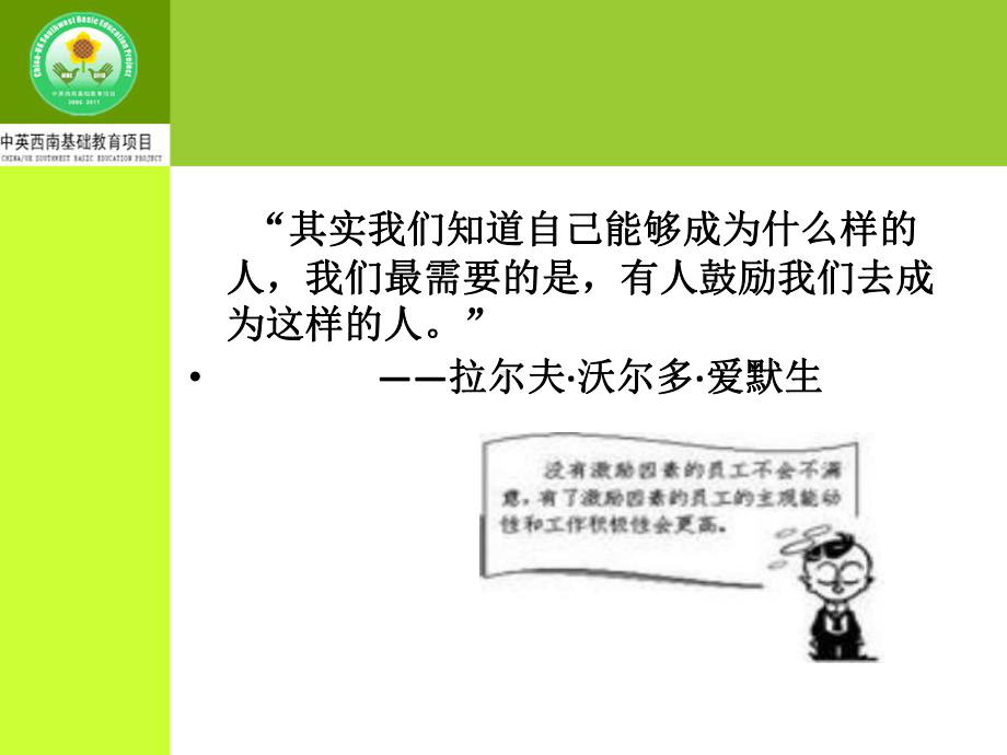 教职员工激励课件.ppt_第2页