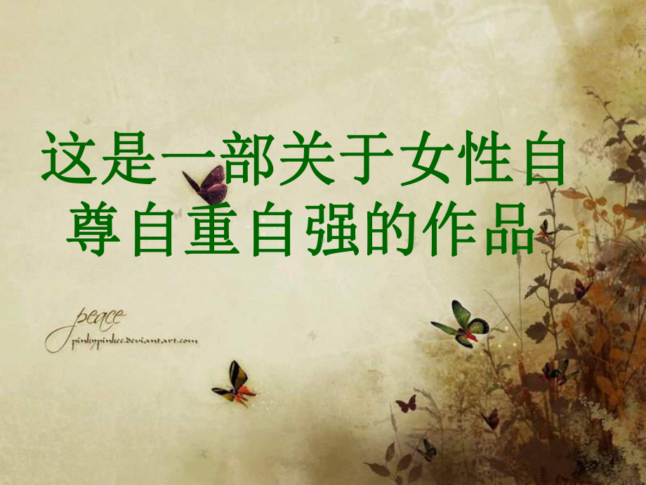 《简爱》优秀课件.ppt_第3页