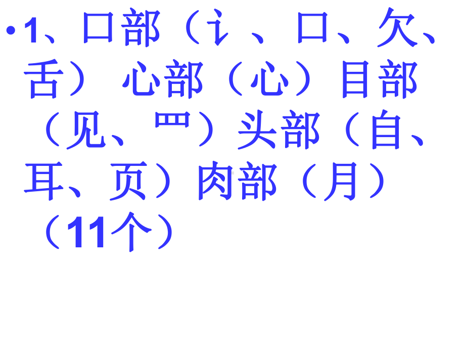 字理析解常用偏旁部首148个课件.ppt_第2页