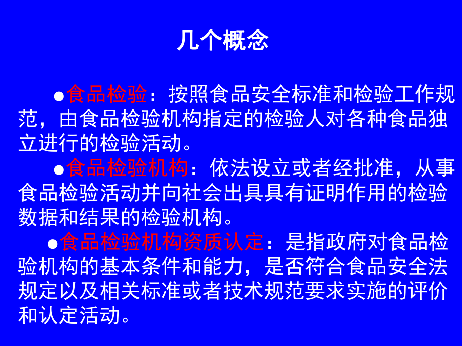 实验室资质认定评审准则+食品准则-课件.ppt_第2页