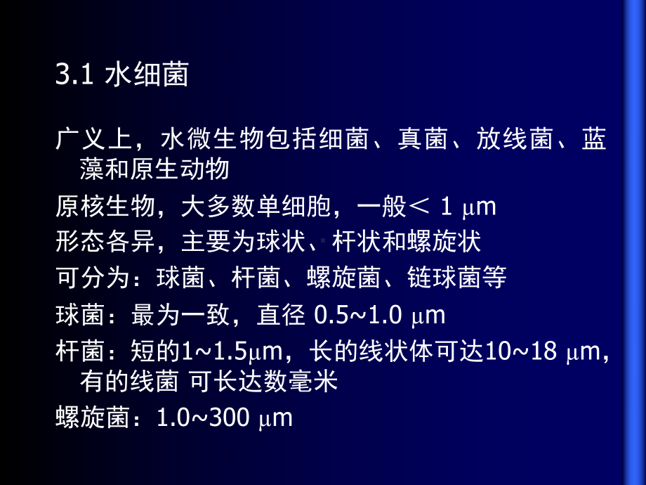 各类生物在水生态系统中的作用-精选课件.ppt_第3页