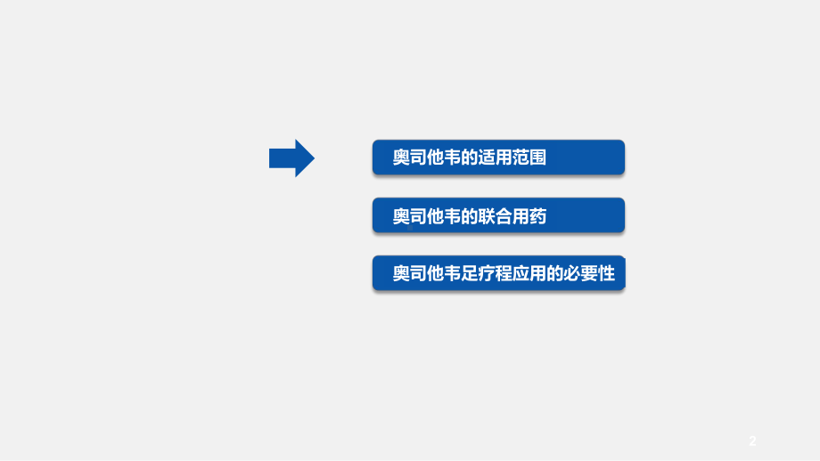 奥司他韦临床使用再认知另存课件.pptx_第2页