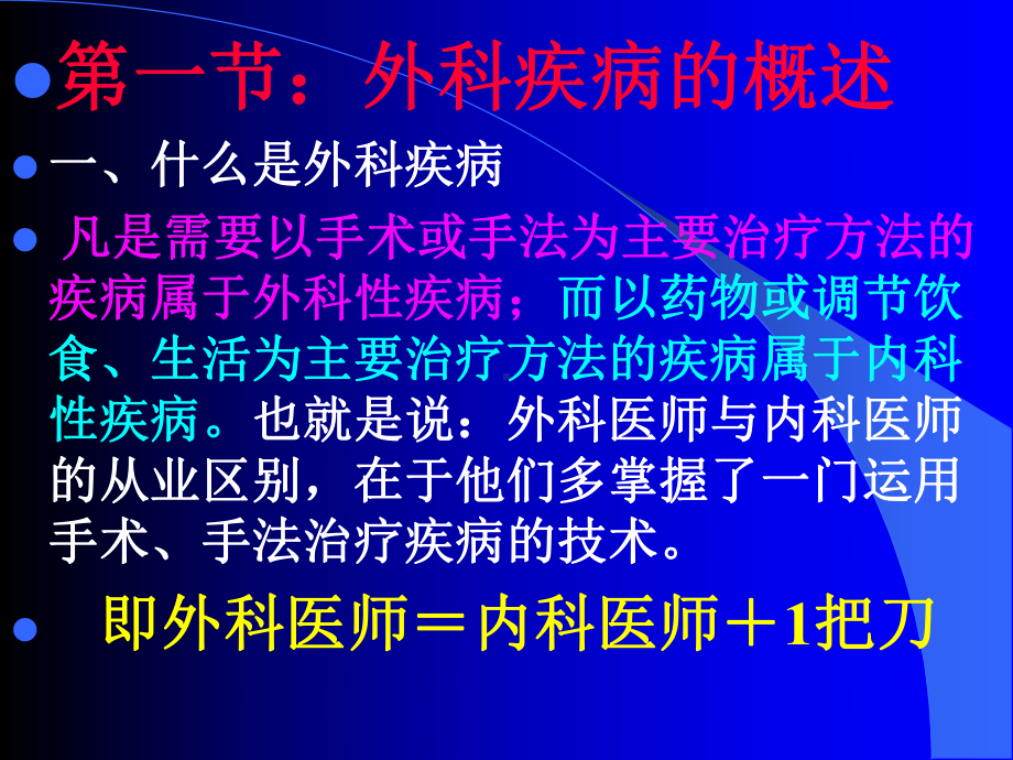 健康教育外科常见病;性生理性心理及常见性病-ppt课件.ppt_第3页