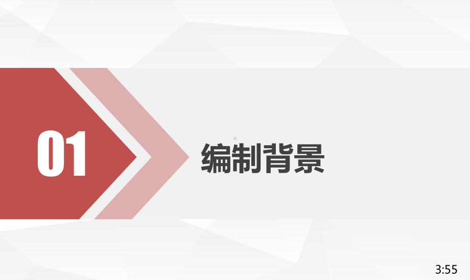 安徽省BIM技术应用指南框架课件.pptx_第3页