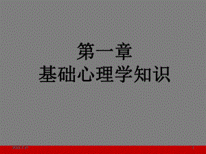 心理《第一章社会心理学》课件.ppt