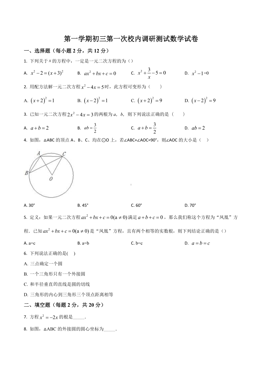 江苏省南京二十九 九年级10月月考数学试题.docx_第1页