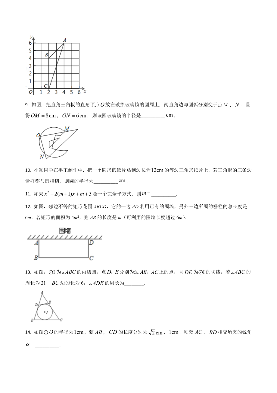 江苏省南京二十九 九年级10月月考数学试题.docx_第2页