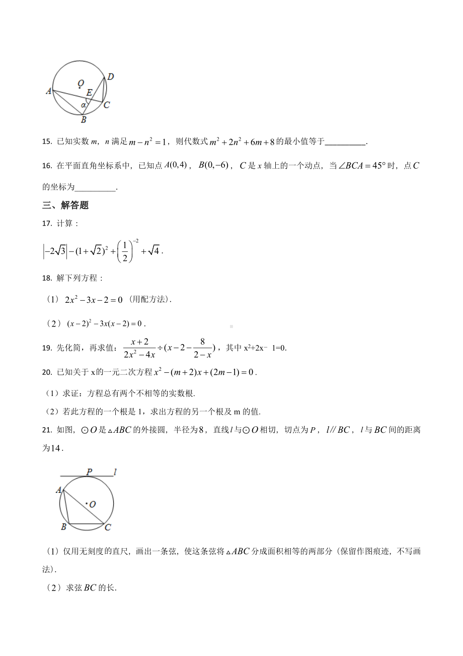 江苏省南京二十九 九年级10月月考数学试题.docx_第3页