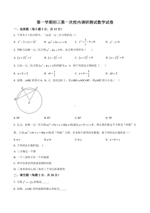 江苏省南京二十九 九年级10月月考数学试题.docx