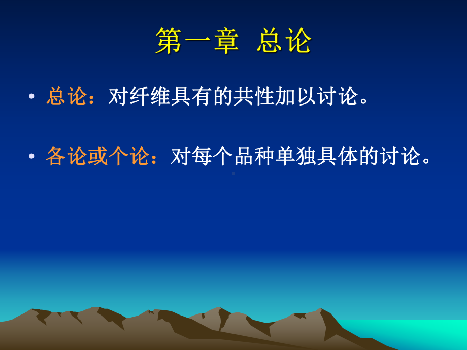 化学纤维概论第一章课件.ppt_第3页