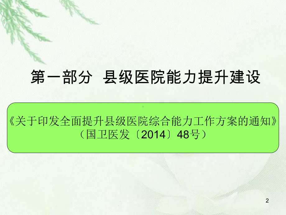 医院能力提升建设PPT幻灯片课件.ppt_第2页